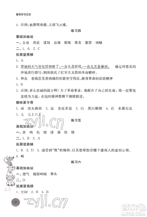 译林出版社2022暑假学习生活五年级语文人教版参考答案 译林出版社2022暑假学习生活五年级语文人教版参考答案