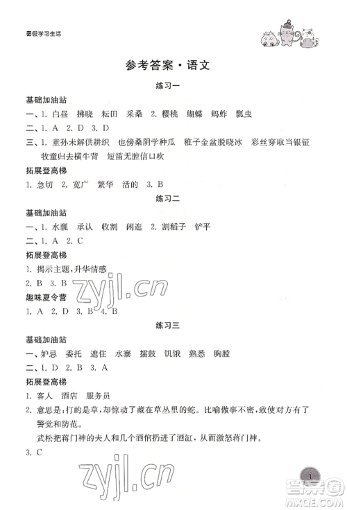 译林出版社2022暑假学习生活五年级语文人教版参考答案 译林出版社2022暑假学习生活五年级语文人教版参考答案