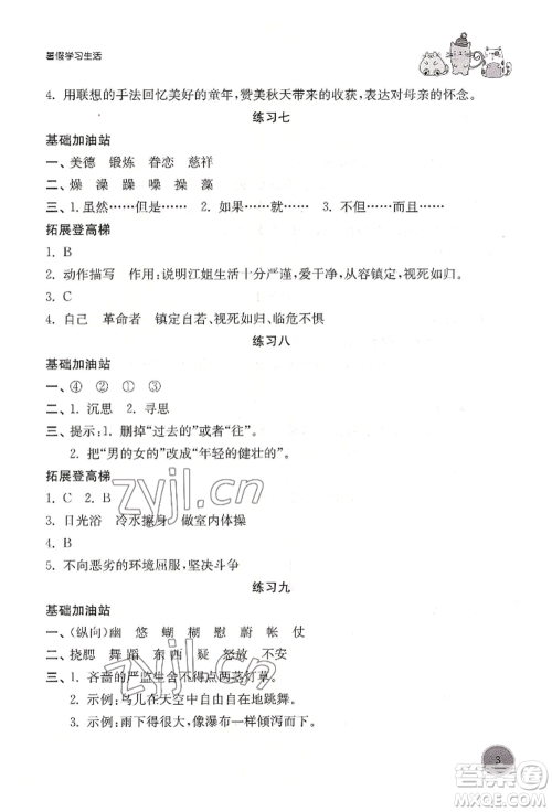 译林出版社2022暑假学习生活五年级语文人教版参考答案 译林出版社2022暑假学习生活五年级语文人教版参考答案