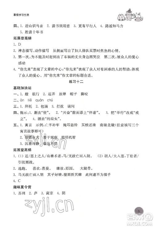 译林出版社2022暑假学习生活五年级语文人教版参考答案 译林出版社2022暑假学习生活五年级语文人教版参考答案