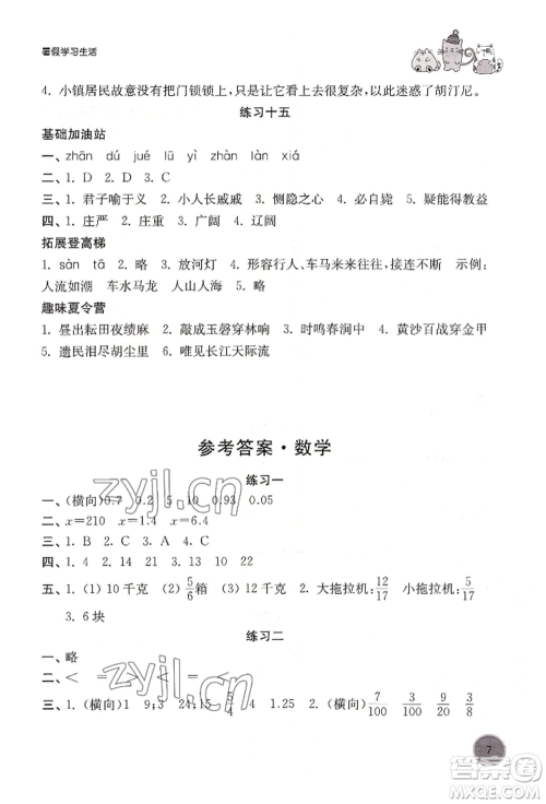 译林出版社2022暑假学习生活五年级语文人教版参考答案 译林出版社2022暑假学习生活五年级语文人教版参考答案