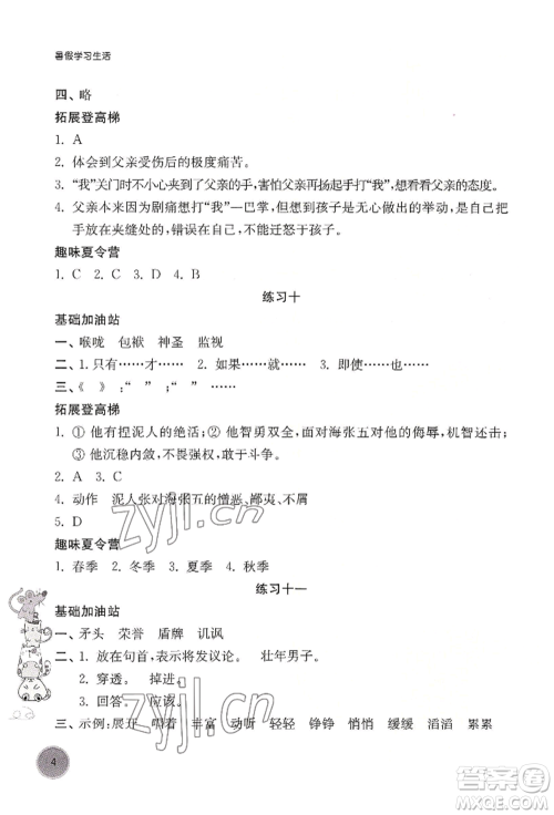 译林出版社2022暑假学习生活五年级语文人教版参考答案 译林出版社2022暑假学习生活五年级语文人教版参考答案