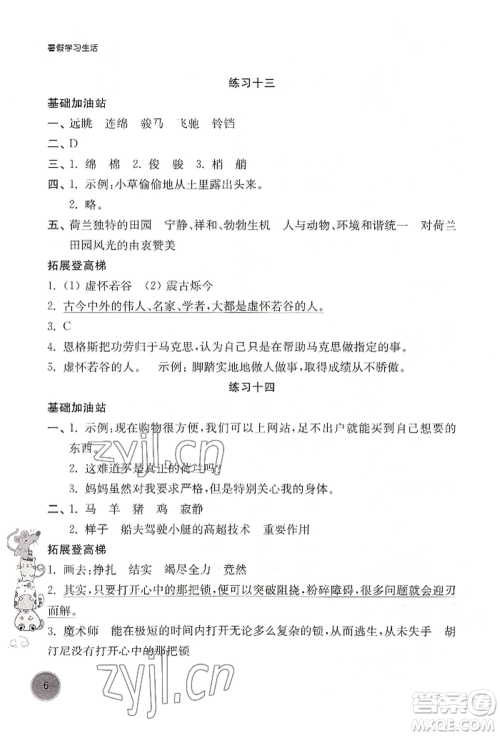 译林出版社2022暑假学习生活五年级语文人教版参考答案 译林出版社2022暑假学习生活五年级语文人教版参考答案