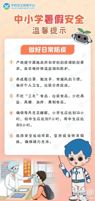 2022暑假安全第一课珍爱生命严防溺水 2022暑假安全第一课图片