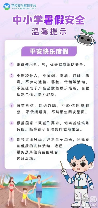 2022暑假安全第一课珍爱生命严防溺水 2022暑假安全第一课图片