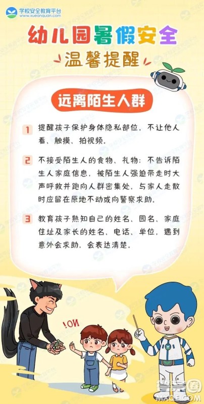 2022暑假安全第一课珍爱生命严防溺水 2022暑假安全第一课图片