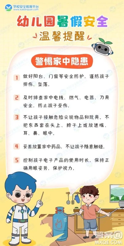 2022暑假安全第一课珍爱生命严防溺水 2022暑假安全第一课图片