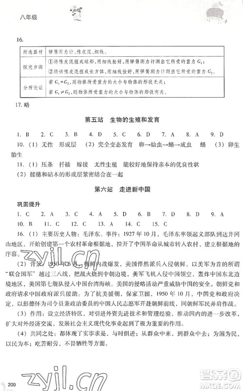 山西教育出版社2022新课程暑假作业本八年级综合C版答案