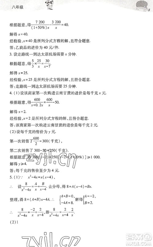 山西教育出版社2022新课程暑假作业本八年级综合C版答案