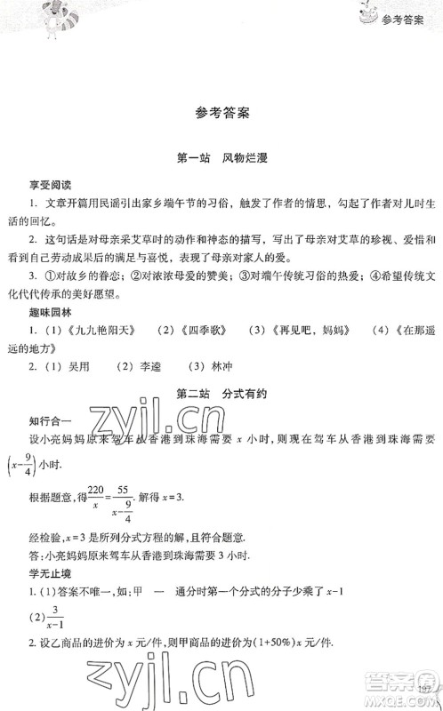 山西教育出版社2022新课程暑假作业本八年级综合C版答案