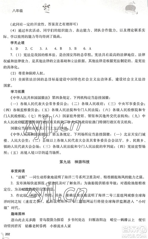 山西教育出版社2022新课程暑假作业本八年级综合C版答案