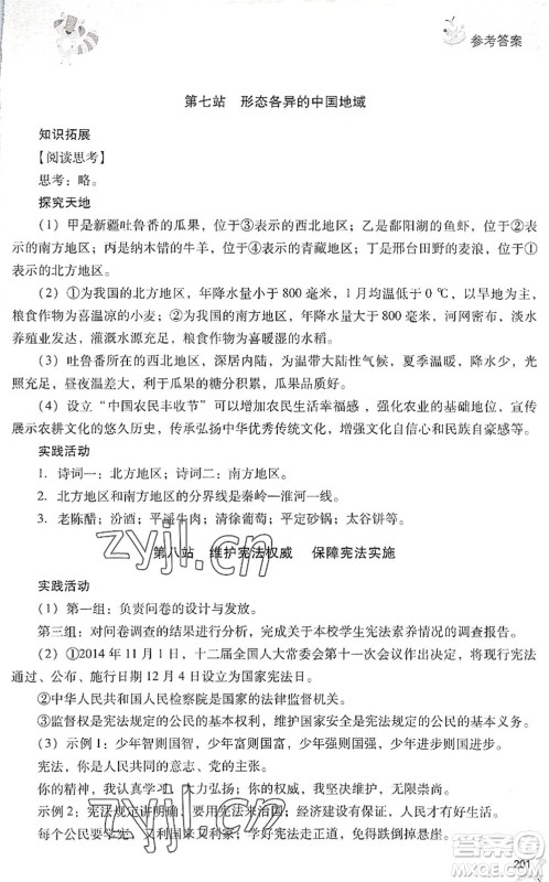 山西教育出版社2022新课程暑假作业本八年级综合C版答案
