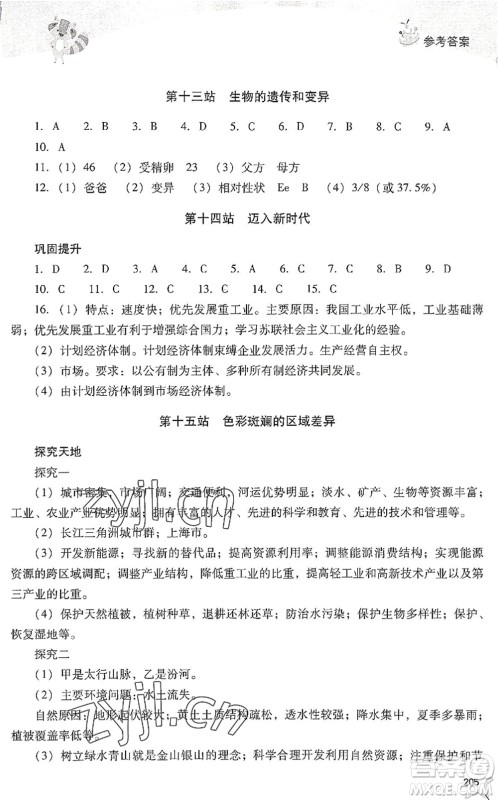 山西教育出版社2022新课程暑假作业本八年级综合C版答案