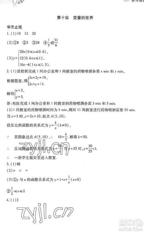 山西教育出版社2022新课程暑假作业本八年级综合C版答案