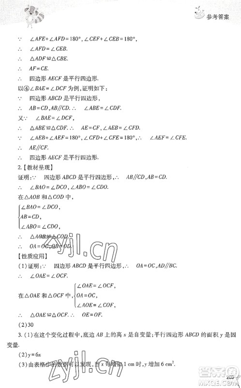 山西教育出版社2022新课程暑假作业本八年级综合C版答案
