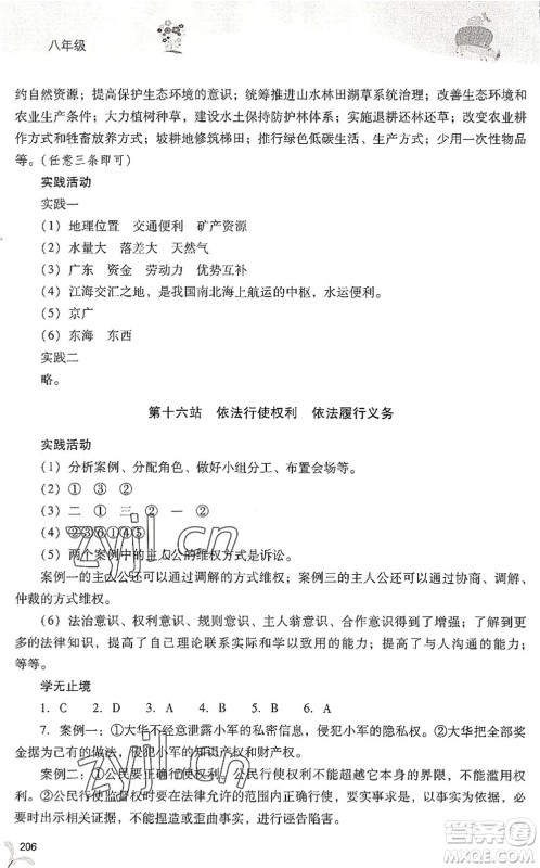 山西教育出版社2022新课程暑假作业本八年级综合C版答案