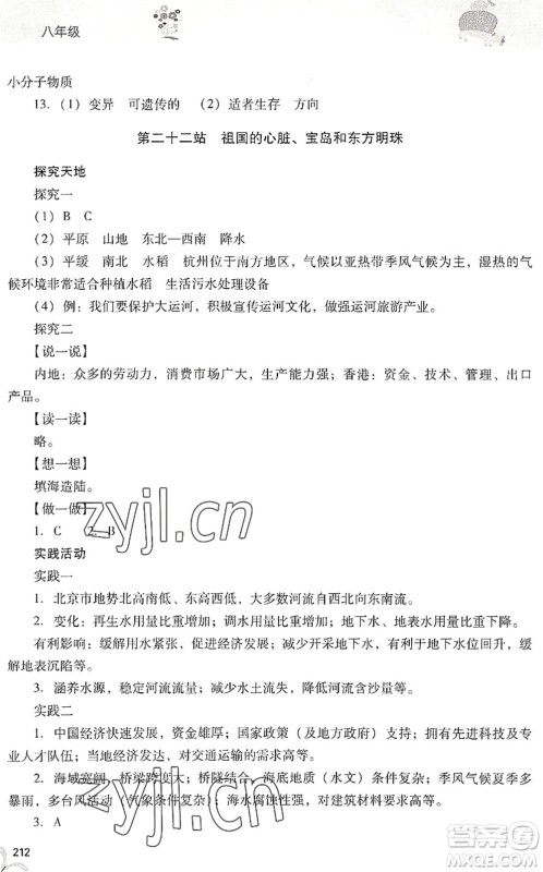 山西教育出版社2022新课程暑假作业本八年级综合C版答案