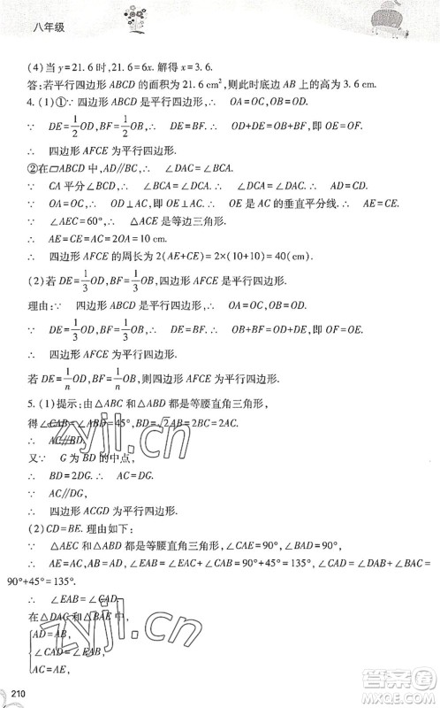 山西教育出版社2022新课程暑假作业本八年级综合C版答案