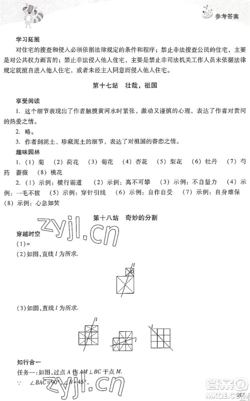 山西教育出版社2022新课程暑假作业本八年级综合C版答案