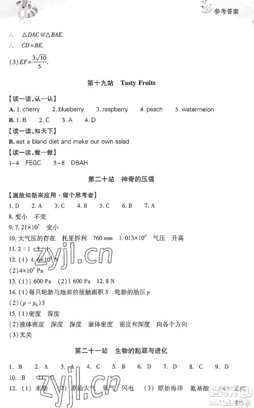 山西教育出版社2022新课程暑假作业本八年级综合C版答案