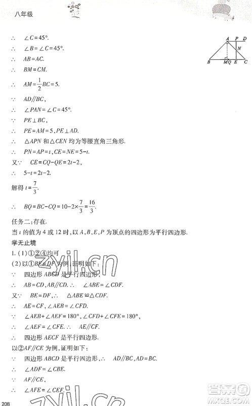 山西教育出版社2022新课程暑假作业本八年级综合C版答案