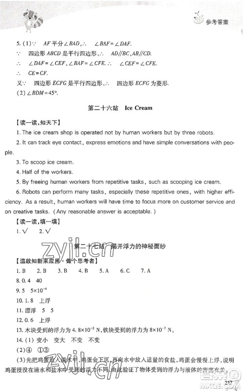 山西教育出版社2022新课程暑假作业本八年级综合C版答案