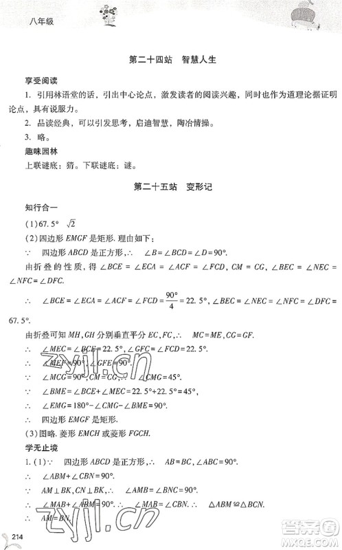 山西教育出版社2022新课程暑假作业本八年级综合C版答案