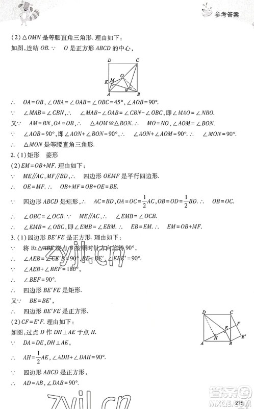 山西教育出版社2022新课程暑假作业本八年级综合C版答案