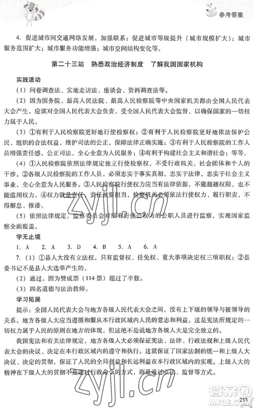 山西教育出版社2022新课程暑假作业本八年级综合C版答案