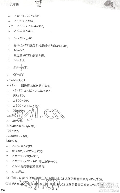 山西教育出版社2022新课程暑假作业本八年级综合C版答案