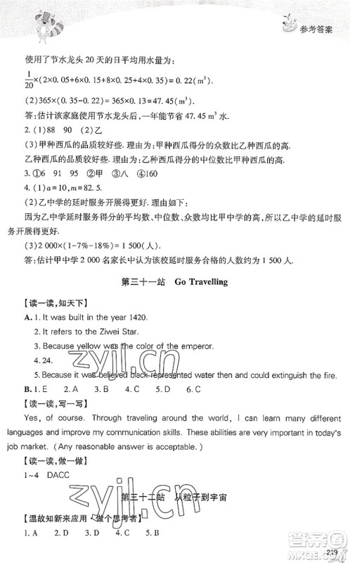 山西教育出版社2022新课程暑假作业本八年级综合C版答案