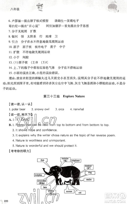 山西教育出版社2022新课程暑假作业本八年级综合C版答案