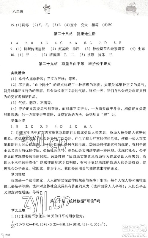 山西教育出版社2022新课程暑假作业本八年级综合C版答案