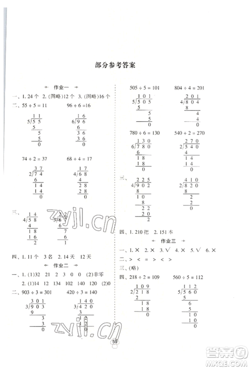 陕西人民教育出版社2022小学数学暑假作业三年级北师大版参考答案