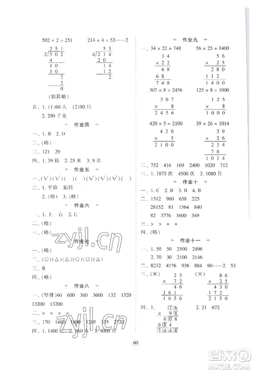 陕西人民教育出版社2022小学数学暑假作业三年级北师大版参考答案