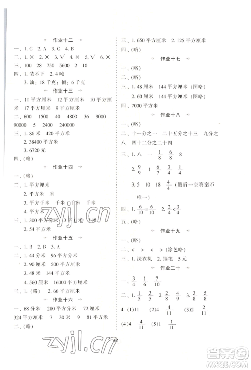 陕西人民教育出版社2022小学数学暑假作业三年级北师大版参考答案