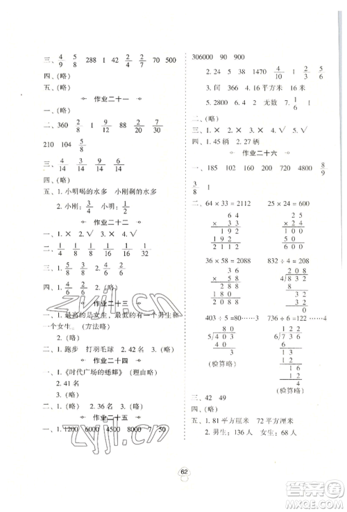 陕西人民教育出版社2022小学数学暑假作业三年级北师大版参考答案