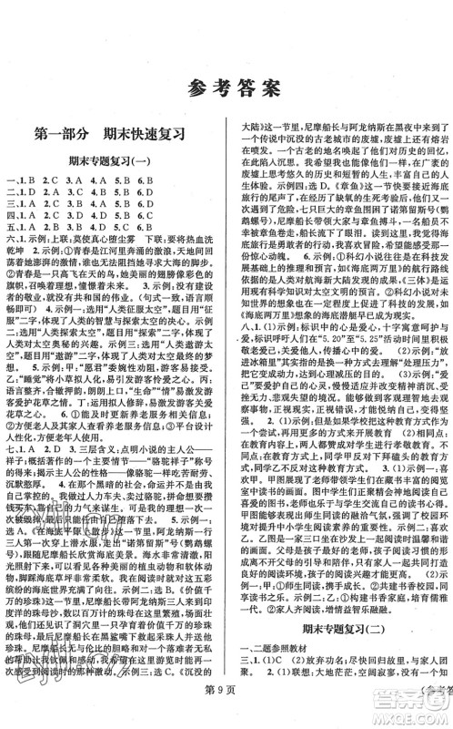 北京时代华文书局2022暑假新动向七年级语文通用版答案