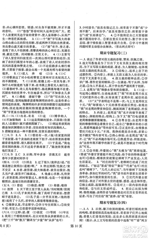 北京时代华文书局2022暑假新动向七年级语文通用版答案