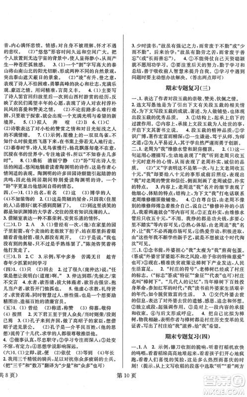 北京时代华文书局2022暑假新动向七年级语文通用版答案