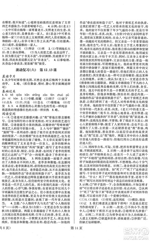 北京时代华文书局2022暑假新动向七年级语文通用版答案