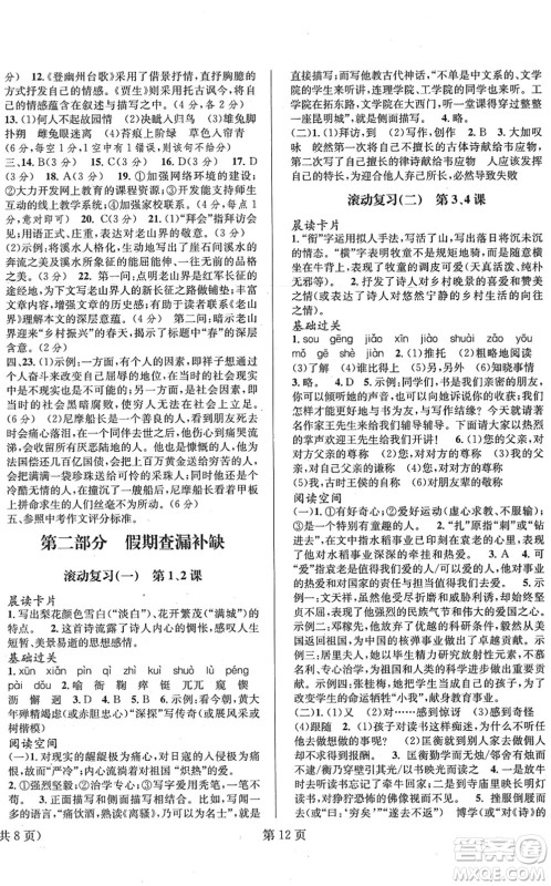 北京时代华文书局2022暑假新动向七年级语文通用版答案