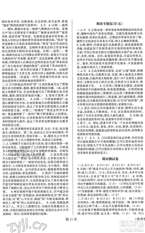 北京时代华文书局2022暑假新动向七年级语文通用版答案