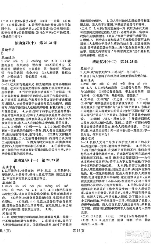 北京时代华文书局2022暑假新动向七年级语文通用版答案