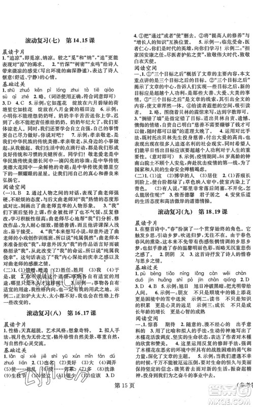 北京时代华文书局2022暑假新动向七年级语文通用版答案