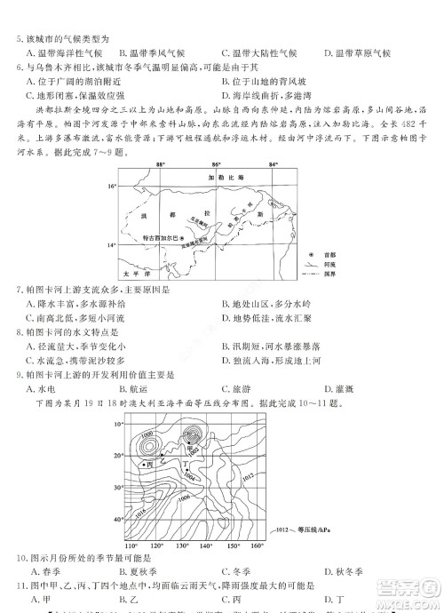 九江六校2021-2022学年度第二学期高二期末联考地理试题及答案