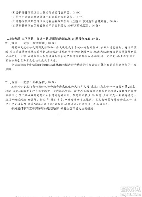 九江六校2021-2022学年度第二学期高二期末联考地理试题及答案