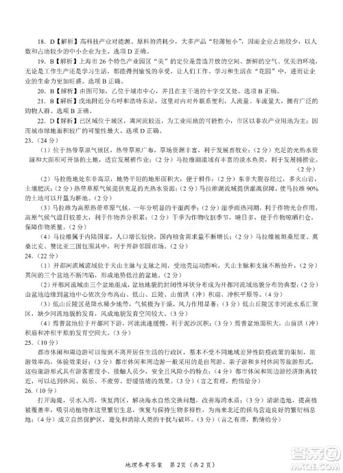 九江六校2021-2022学年度第二学期高二期末联考地理试题及答案