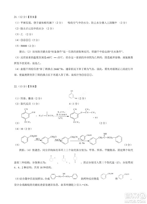 九江六校2021-2022学年度第二学期高二期末联考化学试题及答案