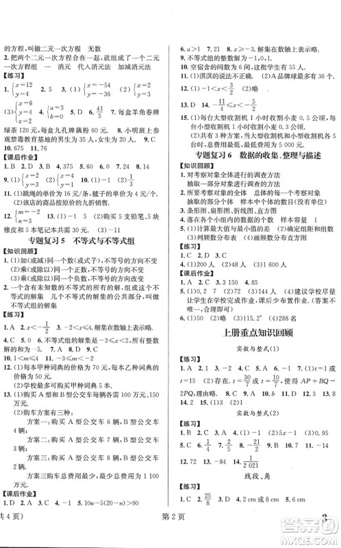 北京时代华文书局2022暑假新动向七年级数学通用版答案